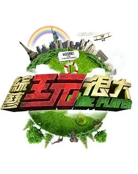 明星大侦探9